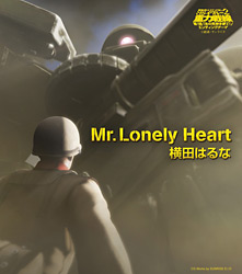OVA第1巻『あの死神を撃て！』エンディングテーマソング［Mr. Lonely Heart］